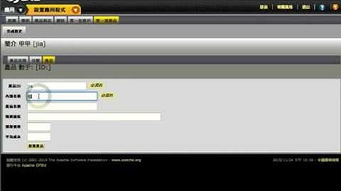 OFBiz Setup 04 - 設定產品