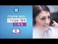 קשת 12 פרסומות מרץ 2020 מקבץ 144 קשת 12 פרסומות מרץ 2020 מקבץ 144