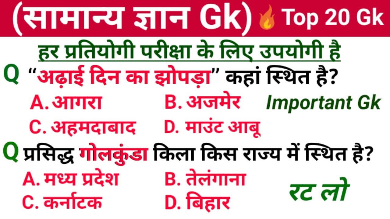 Top 20 Gk Gs In Hindi Gk Gs Question Gk Gs Trick top-20-gk-gs-in-hindi-gk-gs-question-gk-gs-trick