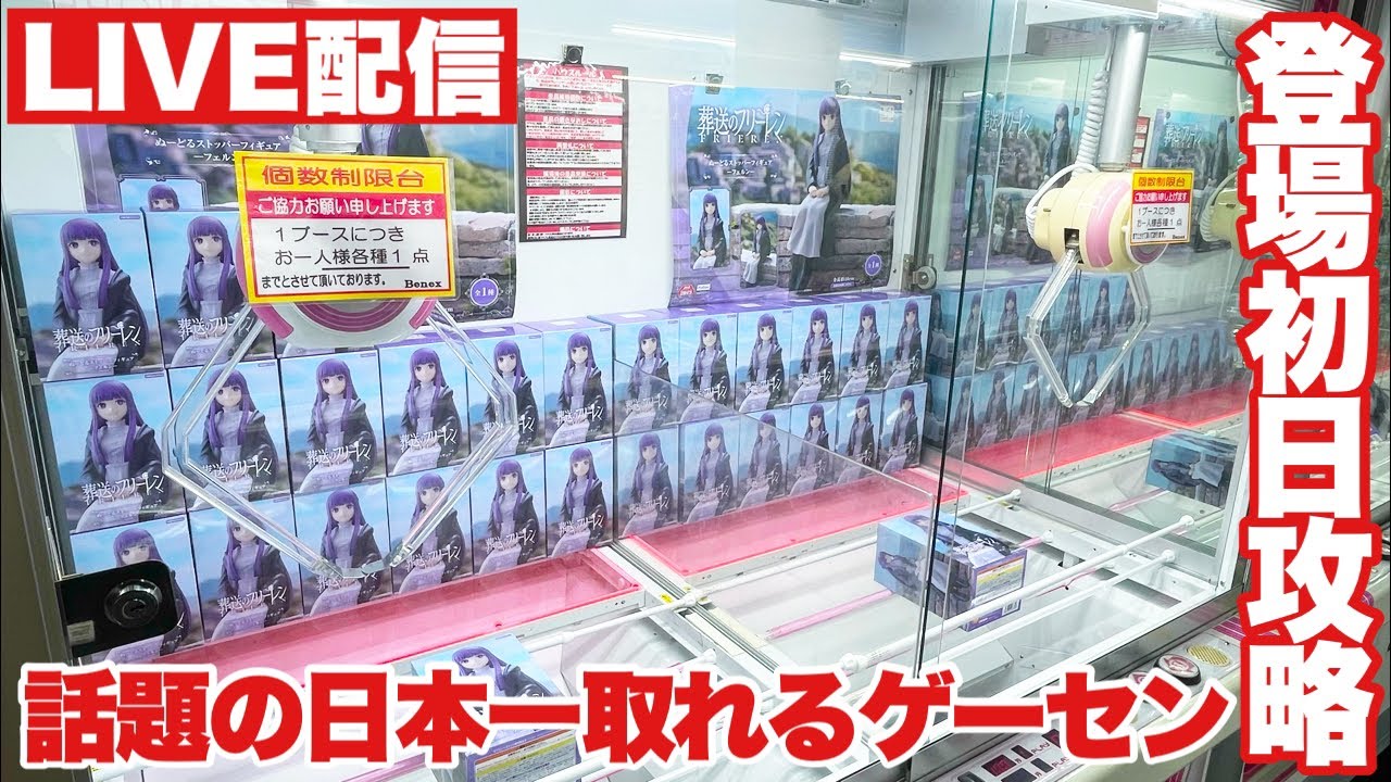 クレーンゲーム】これが日本一取れるゲーセン！最新プライズフィギュア