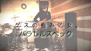 Soundhound Parallel Spec By ゲスの極み乙女 Gesu No Kiwami Otome