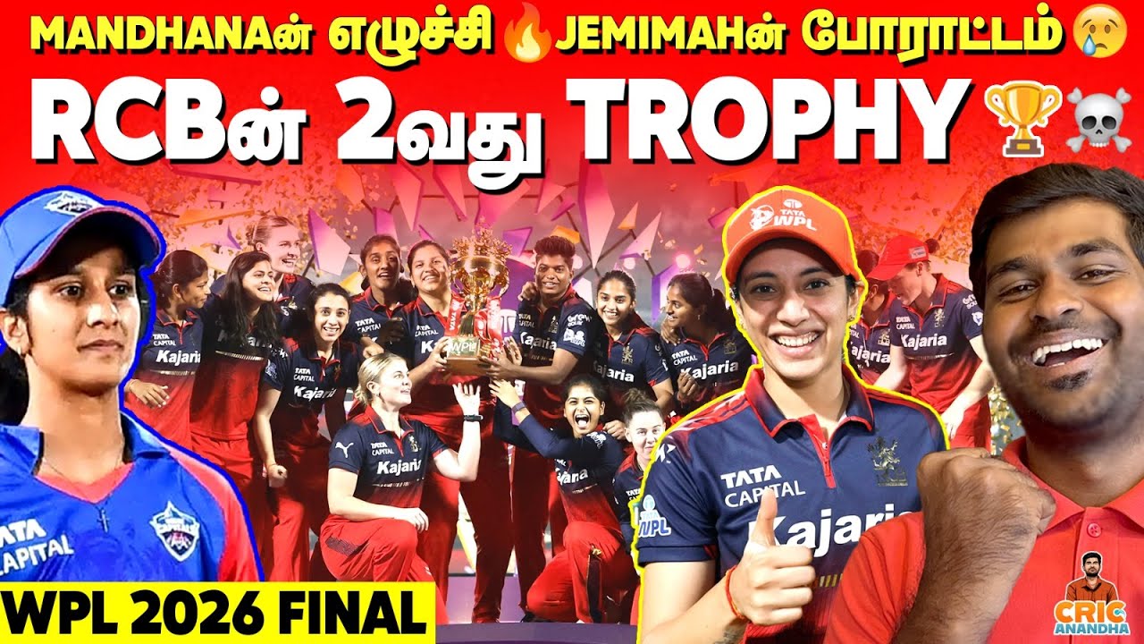 RCB's 2nd WPL TROPHY🏆Smriti Mandhana's RISE😭🔥Jemima's Fight💔 WPL Final 2026 | CricAnandha