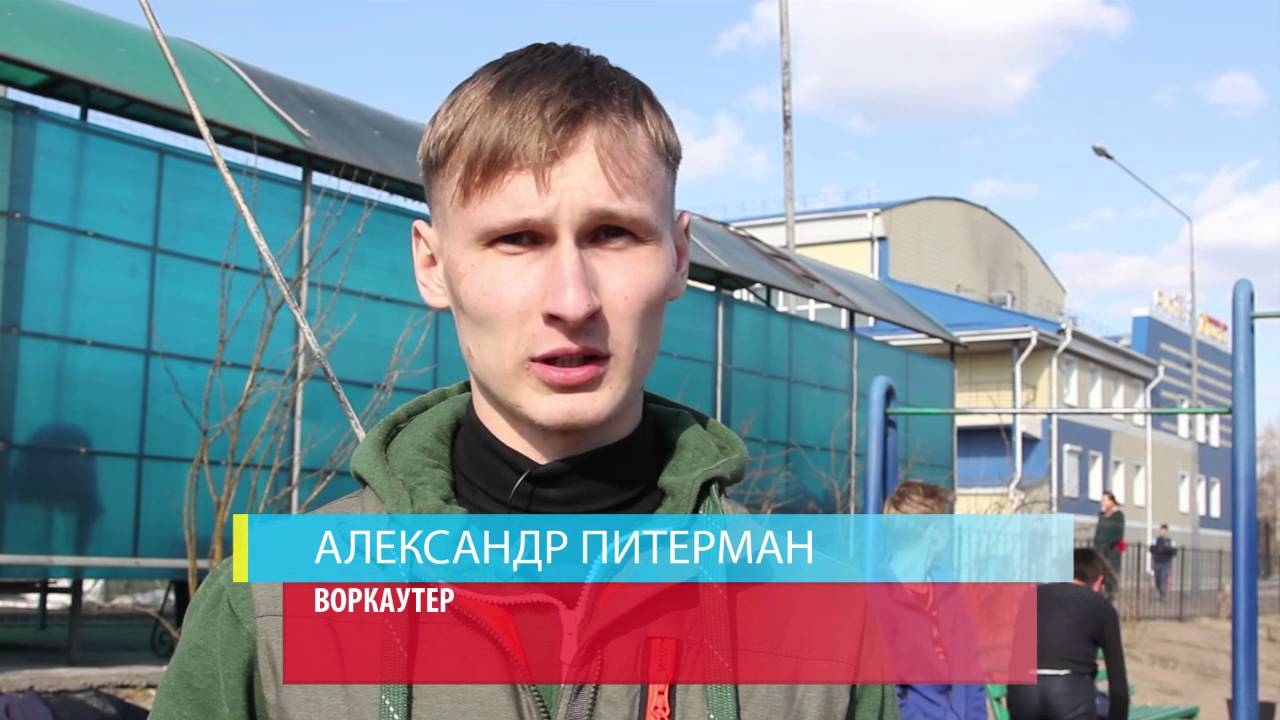 Воркаут Улан-Удэ
