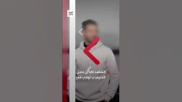 شاهد عيان على حادث ابن زوجة الشيف الشربيني في زايد الضحية طار من اليمين للشمال 