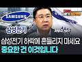 삼성전기 하락에 흔들리지 마세요…중요한 건 이것입니다