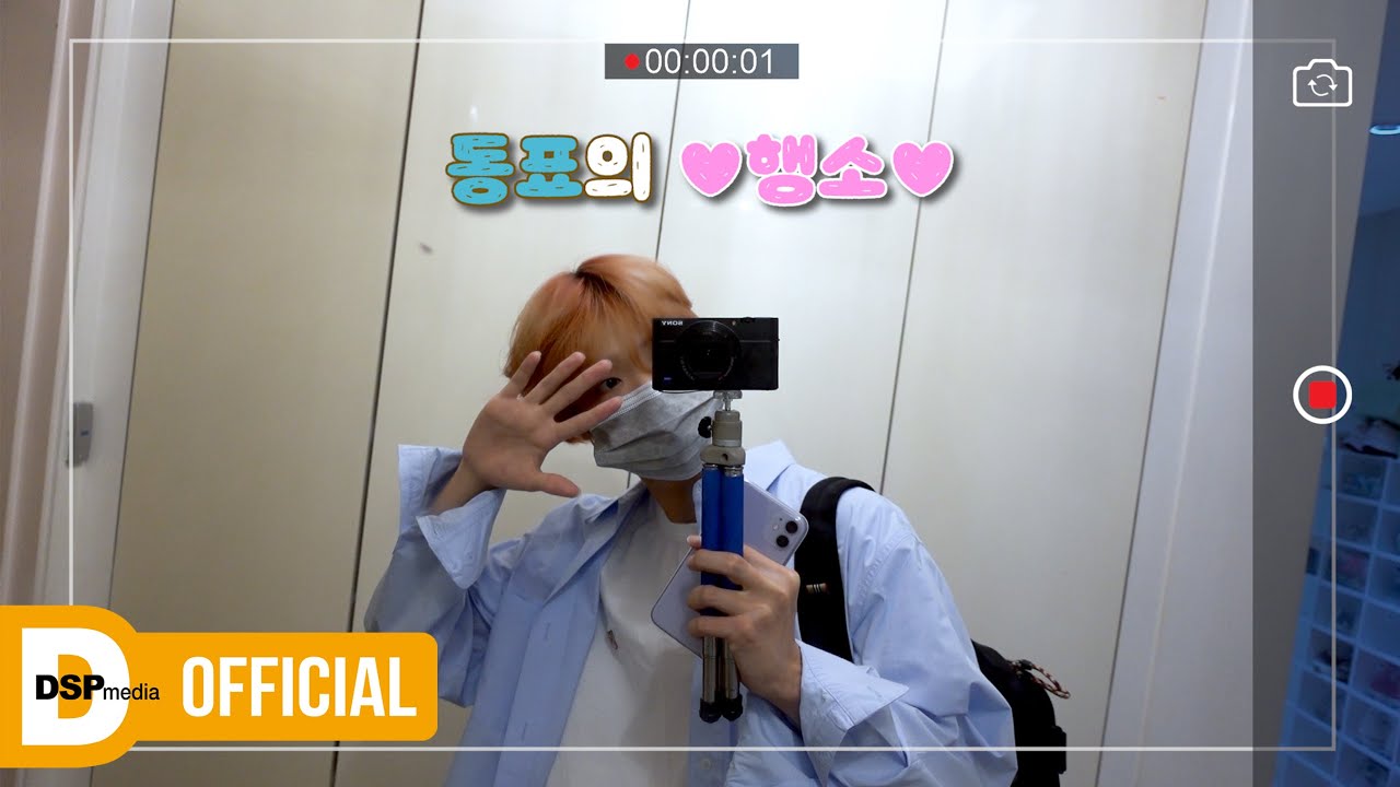 [미소로그😊] #9 동표의 ❤행(복하고) 소(소한 일상)❤