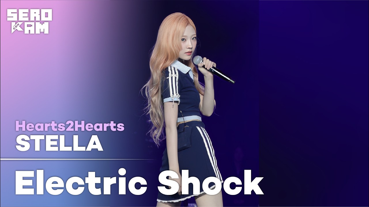 Hearts2Hearts シーグリ　ステラ STELLA (스텔라) | Hearts2Hearts - Electric Shock (원곡: f(x