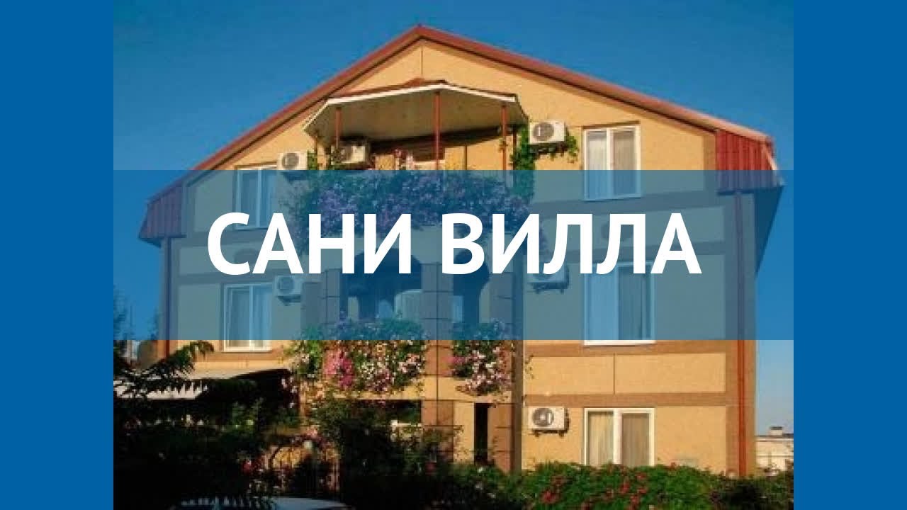 Вилла инфинити крым