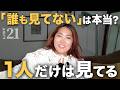 「誰も見てないからスウェットで行く」でも"雑さ"と"ラフさ"は全く違う