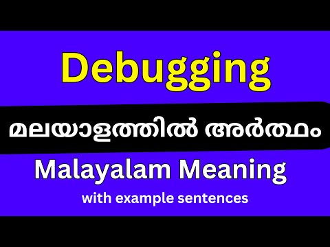 Debugging meaning in Malayalam/Debugging മലയാളത്തിൽ അർത്ഥം