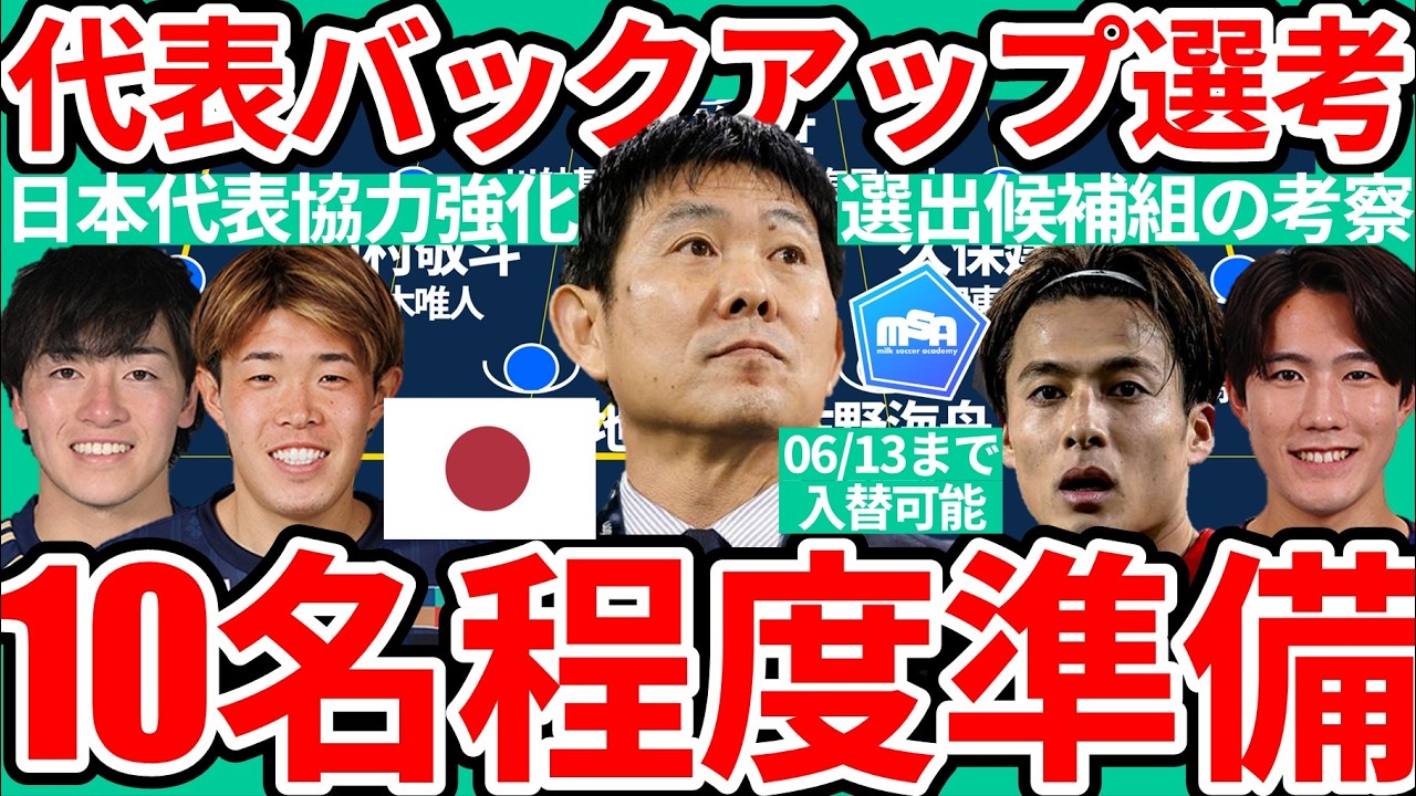 【日本代表バックアップメンバー選出へ】選出候補の考察…佐野航大/相馬勇紀/安藤智哉/町野修斗らが有力化する理由と準備体制はどの程度?