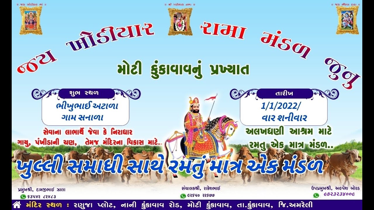 LIVE  RAMAMANDAL  MOTI  KUKAVAV