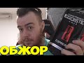 Обжор: Egoiste Espresso Молотый Кофе. Мукбанг Вонючего Бородатого Хикки