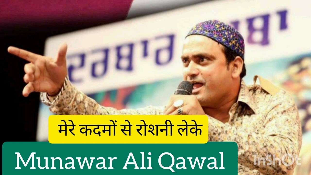 Mere kadmo se roshani leke arsh ka kaarobaar chalta hai | Munawar Ali Qawal | Saughaat Music