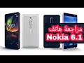 مراجعة هاتف NOKIA 6.1 2018 مميزات و عيوب و سعر جوال نوكيا 6.1