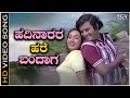 Hadinarara Hare Bandaga - Video Song | Madhura Sangama | Ashok | Radha Saluja | SPB | S Janaki