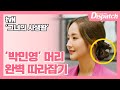 박민영(Park Minyoung) 헤어 담당이 직접 알려주는 머리 묶는법 [디패TV]