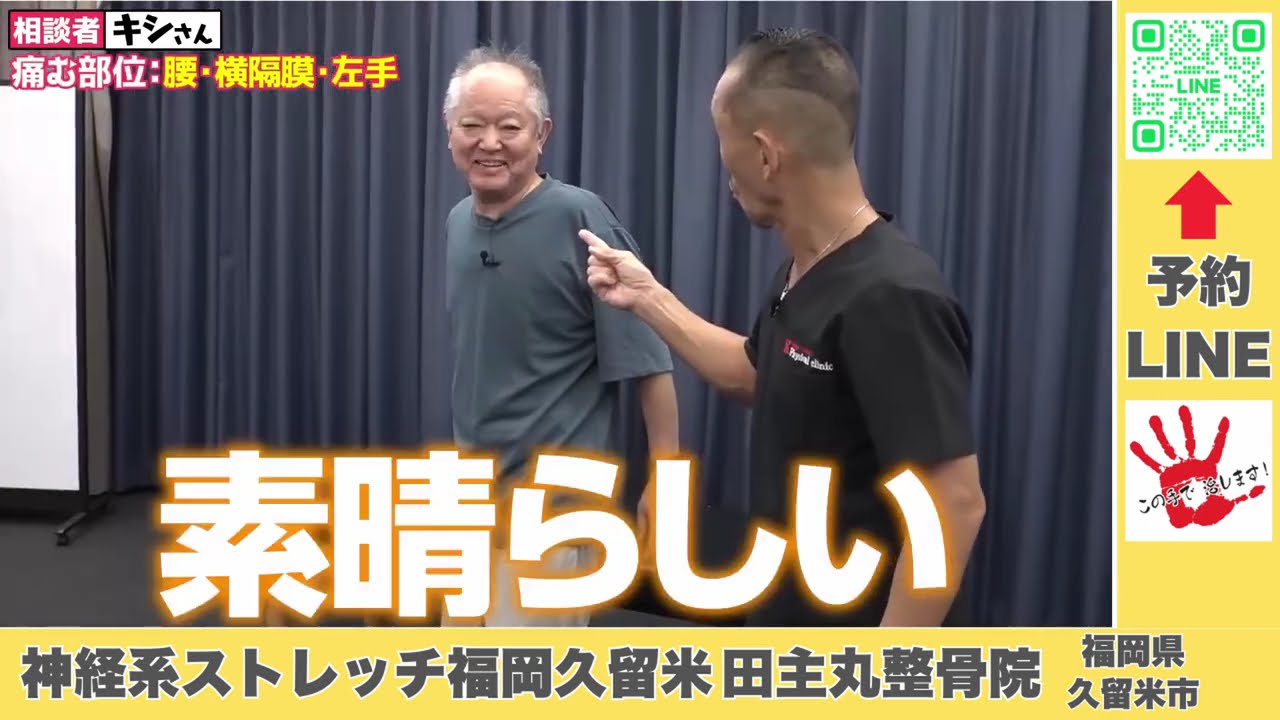 【麻痺】横隔膜が麻痺？兼子ただし神経系ストレッチ！｜神経系ストレッチ福岡久留米│田主丸整骨院整体院|柔道整復師 #麻痺 #兼子ただしストレッチ #整体福岡