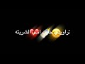 حسام الرسام اراويك المحبه وراحت البال شاشه سوداء لايج حسام الرسام اراويك المحبه وراحت البال شاشه سوداء لايج