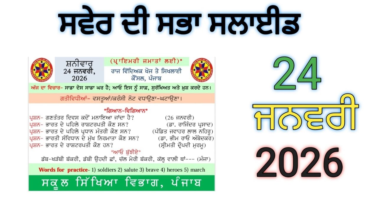 Morning slide 24 January 2026 morning slide daily morning slide today pseb