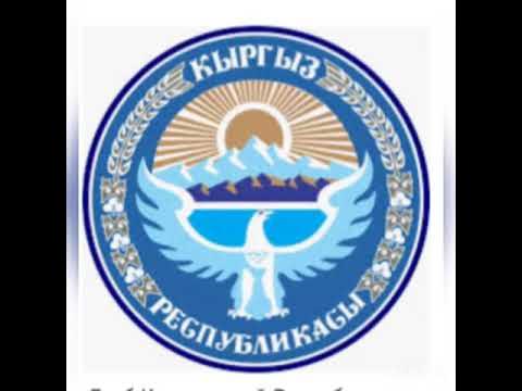 Флаг и герб киргизии Флаг и герб киргизии