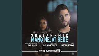 Mano Nejat Bede - Shayan Mir