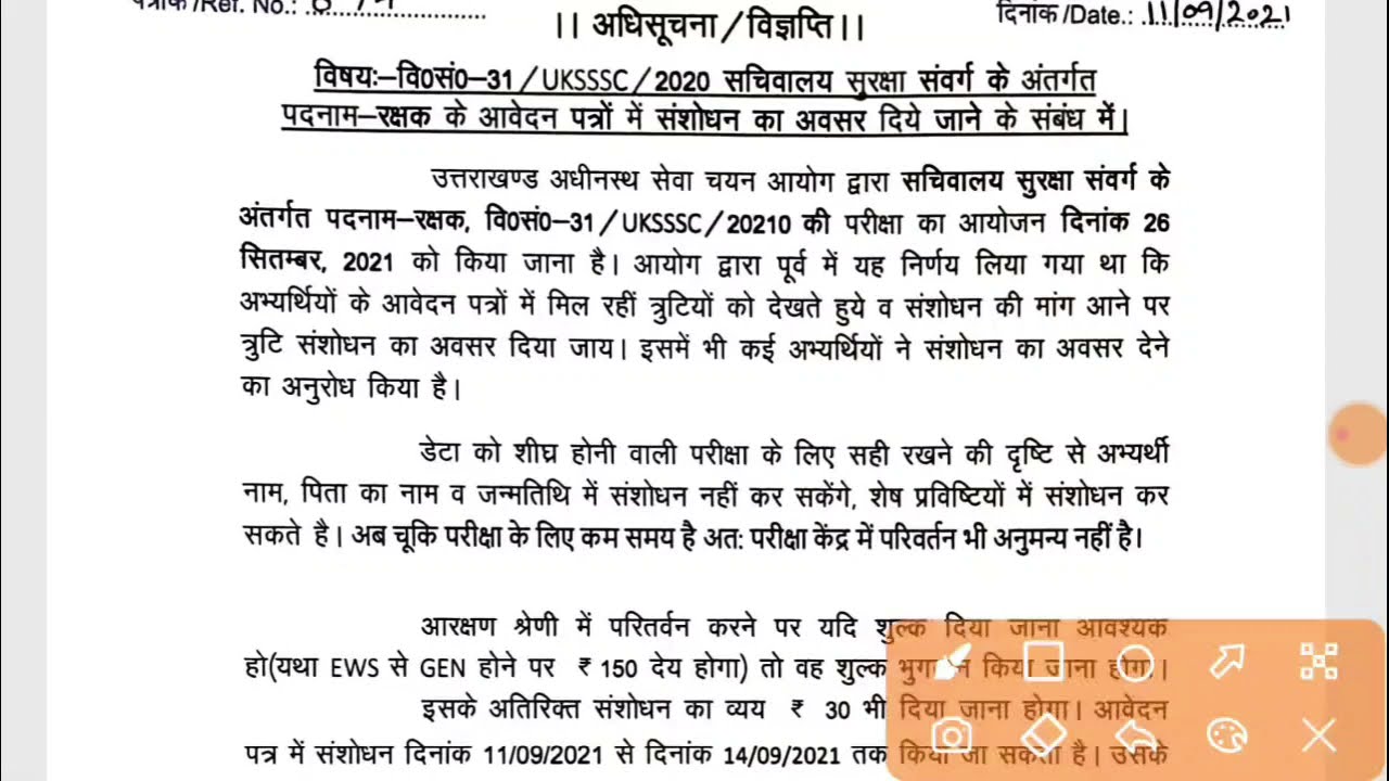 UKSSSC Form Correction Link Activate : सचिवालय सुरक्षा संवर्ग अधिसूचना विज्ञप्ति