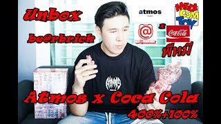 Unbox be@rbrick Atmos x Coca Cola