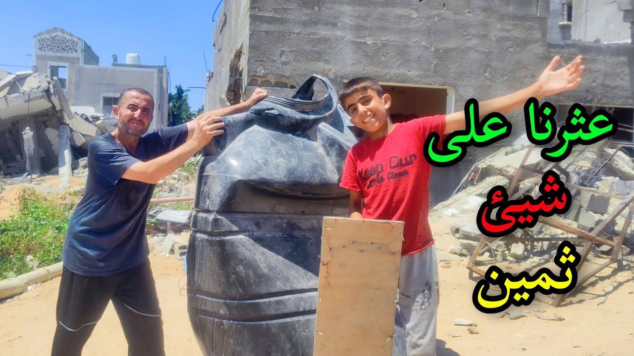 استخرجنا من تحت الركام كنز ثمين💎💰