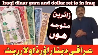 Iraqi dinar guru and | dollar and Iraqi dinar recaps| Best tv Sheikh anayat 