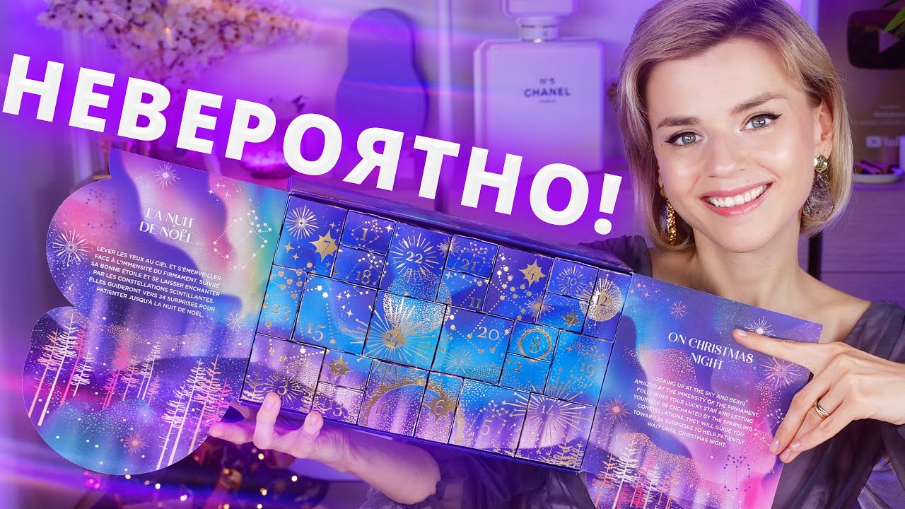 БЮДЖЕТНЫЙ АДВЕНТ КАЛЕНДАРЬ ИВ РОШЕ! КРУТО или УЖАСНО? | Как это дарить?