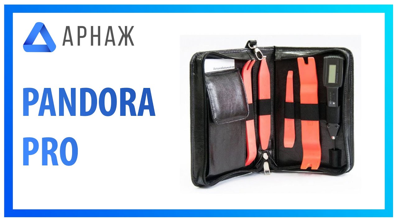 Монтажный набор для снятия пластиковых деталей салона pandora pro