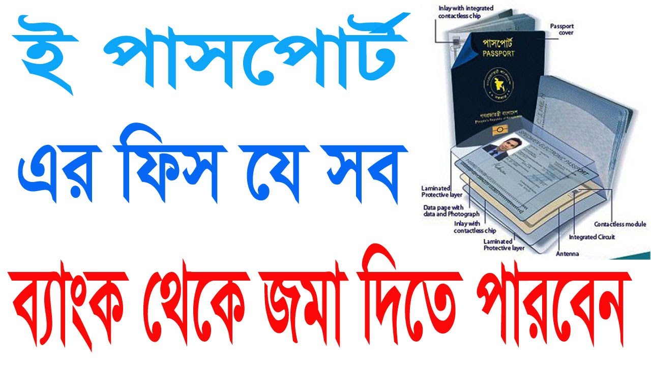 E Passport online fees payment in Bangladesh ll e-passport ...