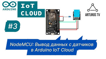 NodeMCU + Arduino IoT Cloud #3: Вывод данных с датчика DHT11, измеряющего температуру и влажность.