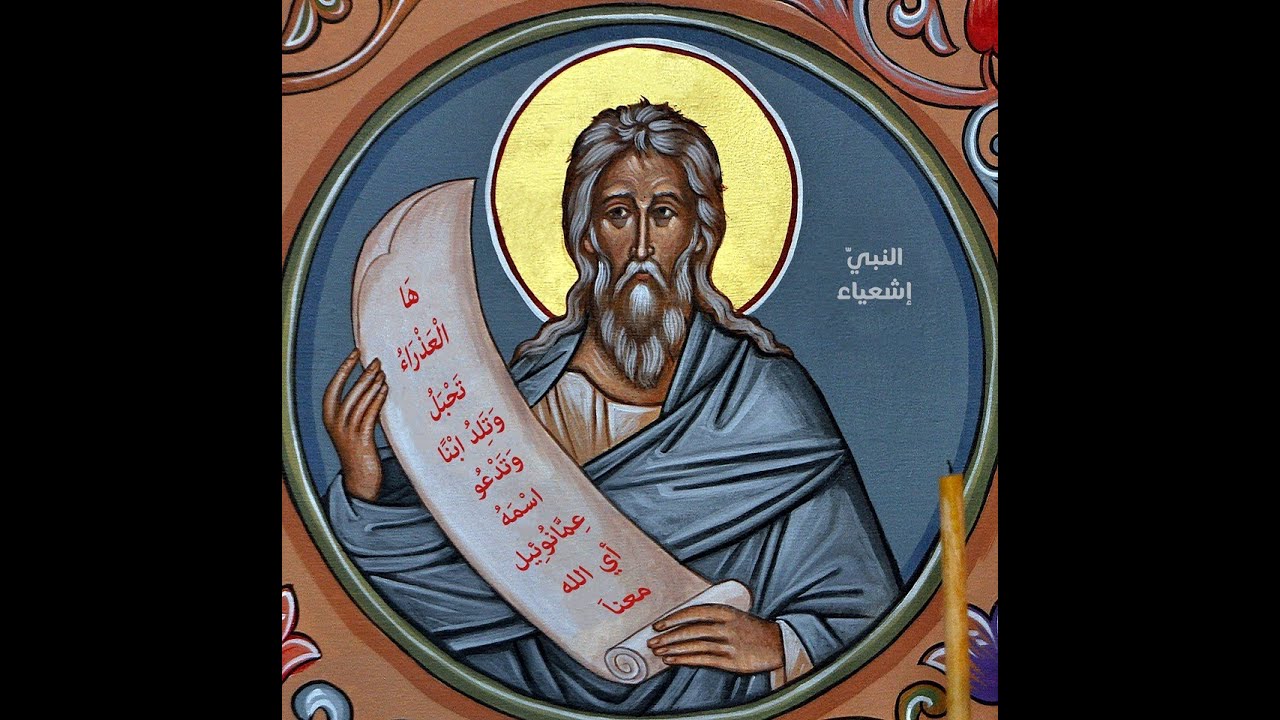 تفسير سفر اشعياء- الاصحاح الاول ( 1 - 15) - ابونا داود مكرم