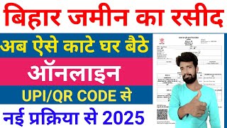 Jamin Ka Rasid Kaise Kate 2025 | Bihar Bhumi Online Rasid Kaise Kate | Jamin Rasid Kaise Kate |