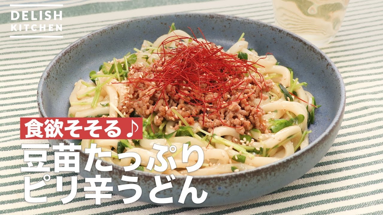 Appetizing♪ Spicy udon with plenty of bean sprouts | How to Make