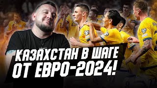 Исторический шанс Казахстана выйти на Евро-2024! Шестая победа в отборе. Обзор