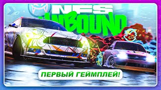 NEED FOR SPEED: UNBOUND 2022 - ПЕРВЫЙ ГЕЙМПЛЕЙ ТРЕЙЛЕР! \ Разбор \ Отключение эффектов Аниме