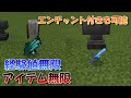 【マイクラ】放置可能！経験値無限！全アイテム増殖可能！統合版で使用可能な金床と石臼を使用したバグ 統合版1.14.60まで対応【マインクラフト】