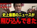 【三枝玄太郎】※史上最悪 TBS報道特集でとんでもない内容が報道されました