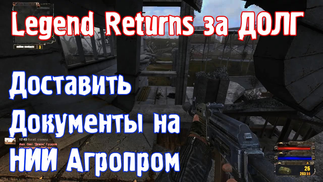 S.T.A.L.K.E.R. Legend Returns 0.9.2 спавнер. Сталкер Legend Returns 1.0. Stalker Legend Returns 0.9.2 отношения группировок. Командир блокпоста на НИИ Агропром. Вбр возвращение легенд