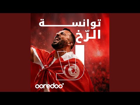 توانسة الرخ لا