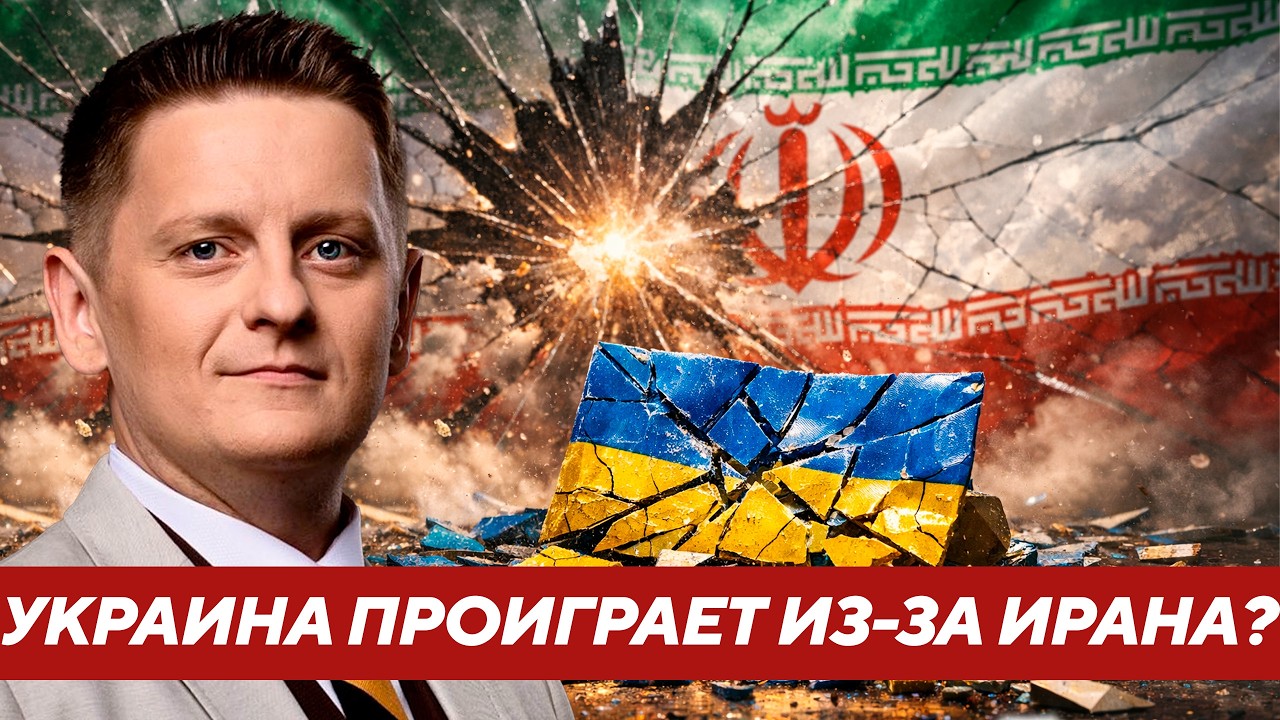 Шелест: Почему удар США по Ирану называют “катастрофой для Украины”?