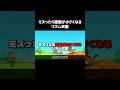 ミスったら画面が小さくなるリズム天国#shorts
