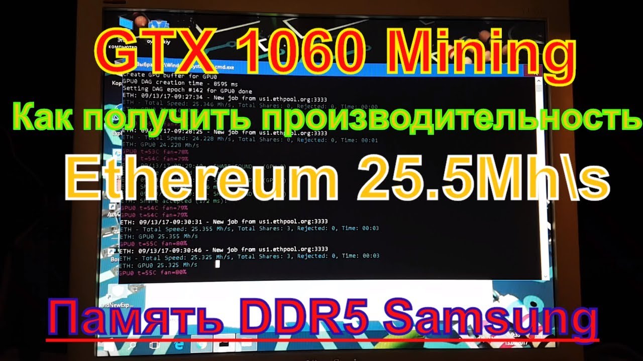 Nvidia GIGABYTE 1060 6gb ddr5 samsung майнинг версия и разгон по полной до 25,5Mh/s  ETH
