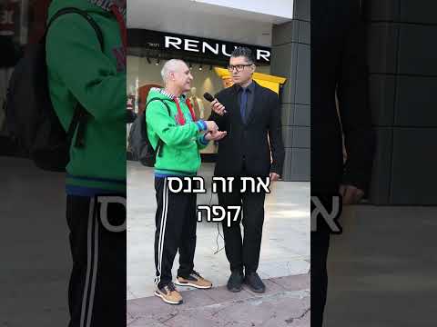 משאל חנוכה- דודו ארז- צילמה: אפרת ציון\חן כהן