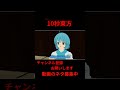 キャバ 一般人 炎上 年収マウント #アニメ 10秒東方【#東方MMD】【#shorts】 #ゆっくり実況 #東方