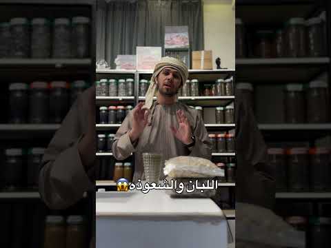 اللبان والشعوذه