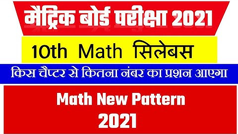Board Exam 2021||10th Math New Syllabus 2021||Matric Math New Pattern 2021||Class 10th Math Syllabus